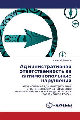 Administrativnaya Otvetstvennost' Za Antimonopol'nye Narusheniya (Paperback)