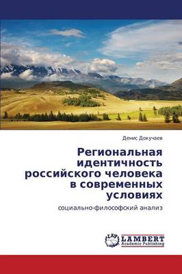Regional'naya Identichnost' Rossiyskogo Cheloveka V Sovremennykh Usloviyakh (Paperback)