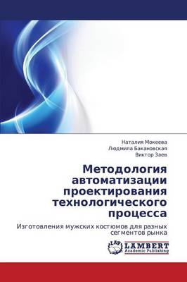 Metodologiya Avtomatizatsii Proektirovaniya Tekhnologicheskogo Protsessa (Paperback)