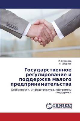 Gosudarstvennoe Regulirovanie I Podderzhka Malogo Predprinimatel'stva (Paperback)
