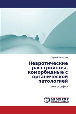 Nevroticheskie Rasstroystva, Komorbidnye S Organicheskoy Patologiey (Paperback)