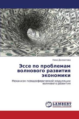 Esse Po Problemam Volnovogo Razvitiya Ekonomiki (Paperback)