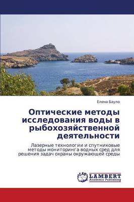 Opticheskie Metody Issledovaniya Vody V Rybokhozyaystvennoy Deyatel'nosti (Paperback)