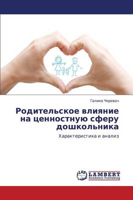 Roditel'skoe Vliyanie Na Tsennostnuyu Sferu Doshkol'nika (Paperback)