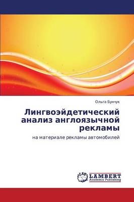 Lingvoeydeticheskiy Analiz Angloyazychnoy Reklamy (Paperback)