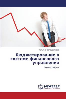 Byudzhetirovanie V Sisteme Finansovogo Upravleniya (Paperback)