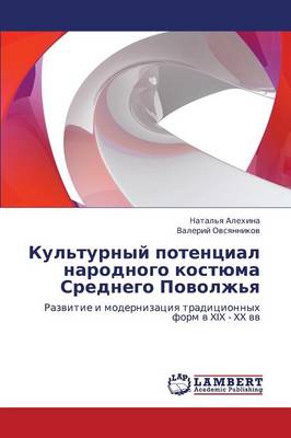 Kul'turnyy Potentsial Narodnogo Kostyuma Srednego Povolzh'ya (Paperback)