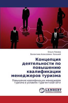 Kontseptsiya Deyatel'nosti Po Povysheniyu Kvalifikatsii Menedzherov Turizma (Paperback)