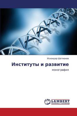 Instituty I Razvitie (Paperback)