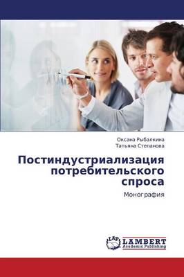 Postindustrializatsiya Potrebitel'skogo Sprosa (Paperback)