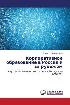 Korporativnoe Obrazovanie V Rossii I Za Rubezhom (Paperback)