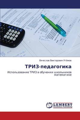 Triz-Pedagogika (Paperback)