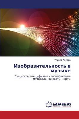 Izobrazitel'nost' V Muzyke (Paperback)
