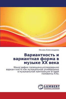Variantnost' I Variantnaya Forma V Muzyke Khkh Veka (Paperback)