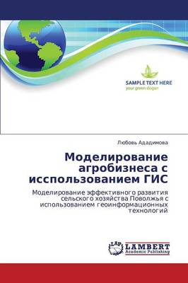 Modelirovanie Agrobiznesa S Isspol'zovaniem GIS (Paperback)