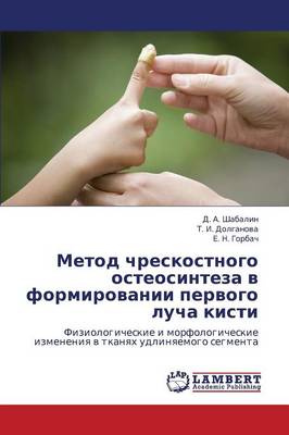 Metod Chreskostnogo Osteosinteza V Formirovanii Pervogo Lucha Kisti (Paperback)