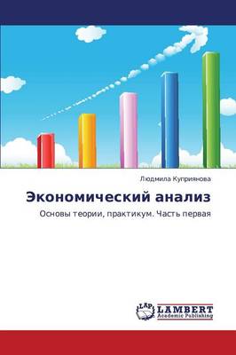 Ekonomicheskiy Analiz (Paperback)