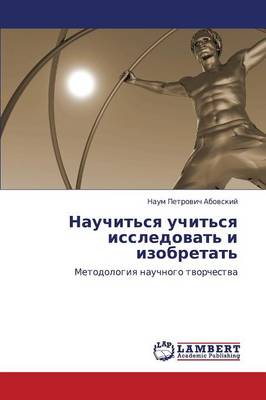 Nauchit'sya Uchit'sya Issledovat' I Izobretat' (Paperback)