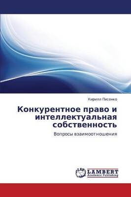 Konkurentnoe Pravo I Intellektual'naya Sobstvennost' (Paperback)