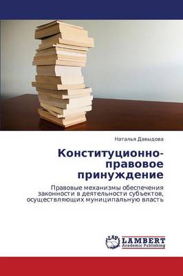 Konstitutsionno-Pravovoe Prinuzhdenie (Paperback)