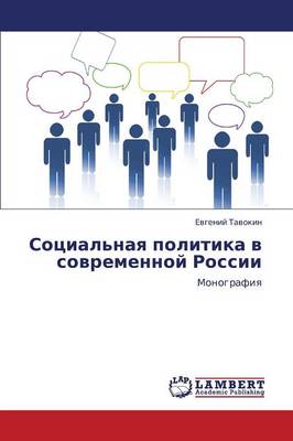 Sotsial'naya Politika V Sovremennoy Rossii (Paperback)