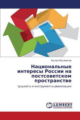 Natsional'nye Interesy Rossii Na Postsovetskom Prostranstve (Paperback)