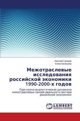 Mezhotraslevye Issledovaniya Rossiyskoy Ekonomiki 1990-2000-Kh Godov (Paperback)