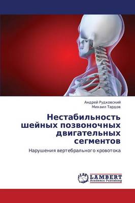 Nestabil'nost' Sheynykh Pozvonochnykh Dvigatel'nykh Segmentov (Paperback)