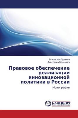 Pravovoe Obespechenie Realizatsii Innovatsionnoy Politiki V Rossii (Paperback)