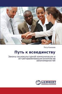 Put' K Vseedinstvu (Paperback)