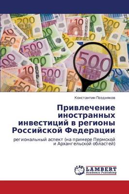 Privlechenie Inostrannykh Investitsiy V Regiony Rossiyskoy Federatsii (Paperback)