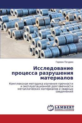 Issledovanie Protsessa Razrusheniya Materialov (Paperback)