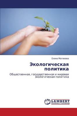 Ekologicheskaya Politika (Paperback)
