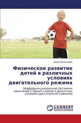Fizicheskoe Razvitie Detey V Razlichnykh Usloviyakh Dvigatel'nogo Rezhima (Paperback)