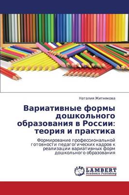 Variativnye Formy Doshkol'nogo Obrazovaniya V Rossii: Teoriya I Praktika (Paperback)