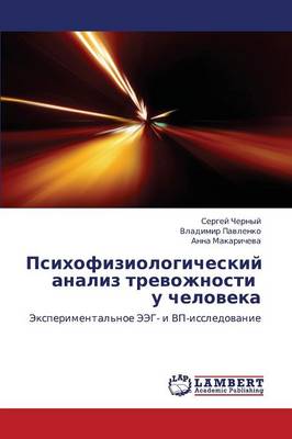Psikhofiziologicheskiy Analiz Trevozhnosti U Cheloveka (Paperback)