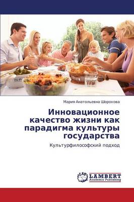 Innovatsionnoe Kachestvo Zhizni Kak Paradigma Kul'tury Gosudarstva (Paperback)