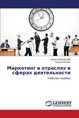 Marketing V Otraslyakh I Sferakh Deyatel'nosti (Paperback)