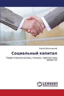 Sotsial'nyy Kapital (Paperback)