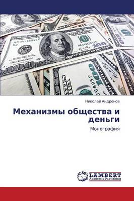 Mekhanizmy Obshchestva I Den'gi (Paperback)