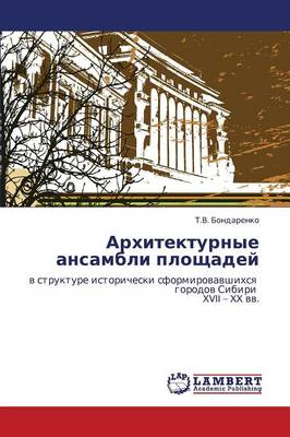 Arkhitekturnye Ansambli Ploshchadey (Paperback)