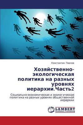 Khozyaystvenno-Ekologicheskaya Politika Na Raznykh Urovnyakh Ierarkhii.Chast'2 (Paperback)