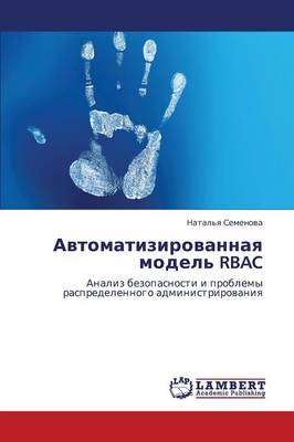 Avtomatizirovannaya Model' Rbac (Paperback)