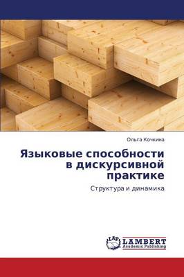 Yazykovye Sposobnosti V Diskursivnoy Praktike (Paperback)