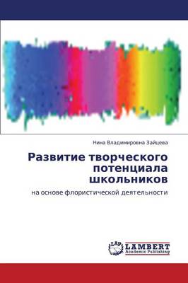 Razvitie Tvorcheskogo Potentsiala Shkol'nikov (Paperback)