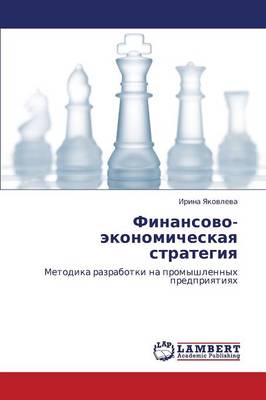 Finansovo-Ekonomicheskaya Strategiya (Paperback)