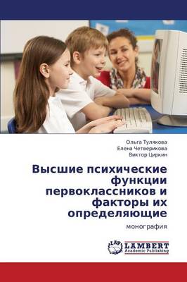 Vysshie Psikhicheskie Funktsii Pervoklassnikov I Faktory Ikh Opredelyayushchie (Paperback)