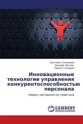Innovatsionnye Tekhnologii Upravleniya Konkurentosposobnost'yu Personala (Paperback)
