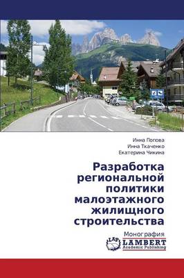 Razrabotka Regional'noy Politiki Maloetazhnogo Zhilishchnogo Stroitel'stva (Paperback)