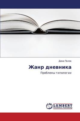 Zhanr Dnevnika (Paperback)